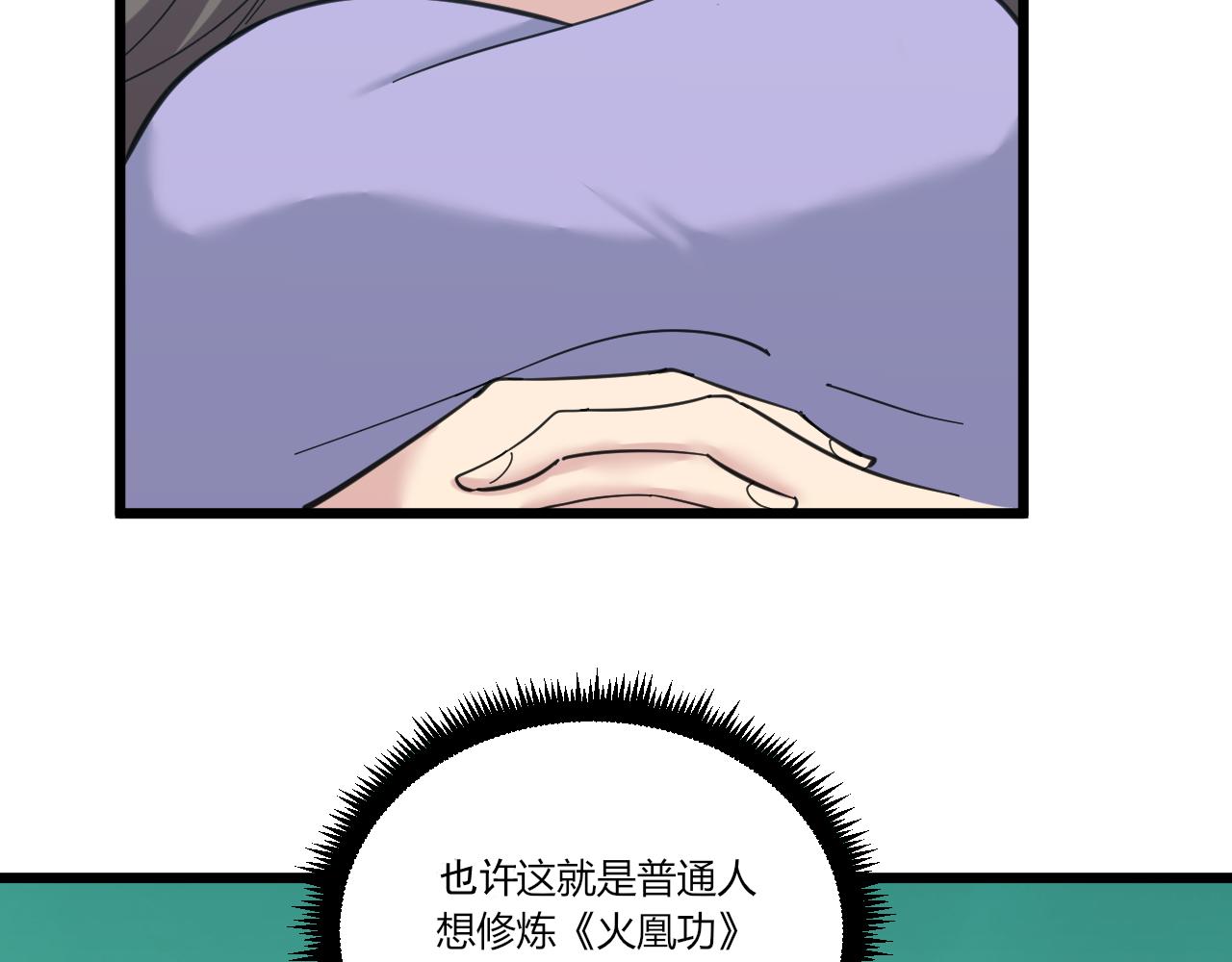 🍱三界淘宝店 第319话 诋毁 第24页