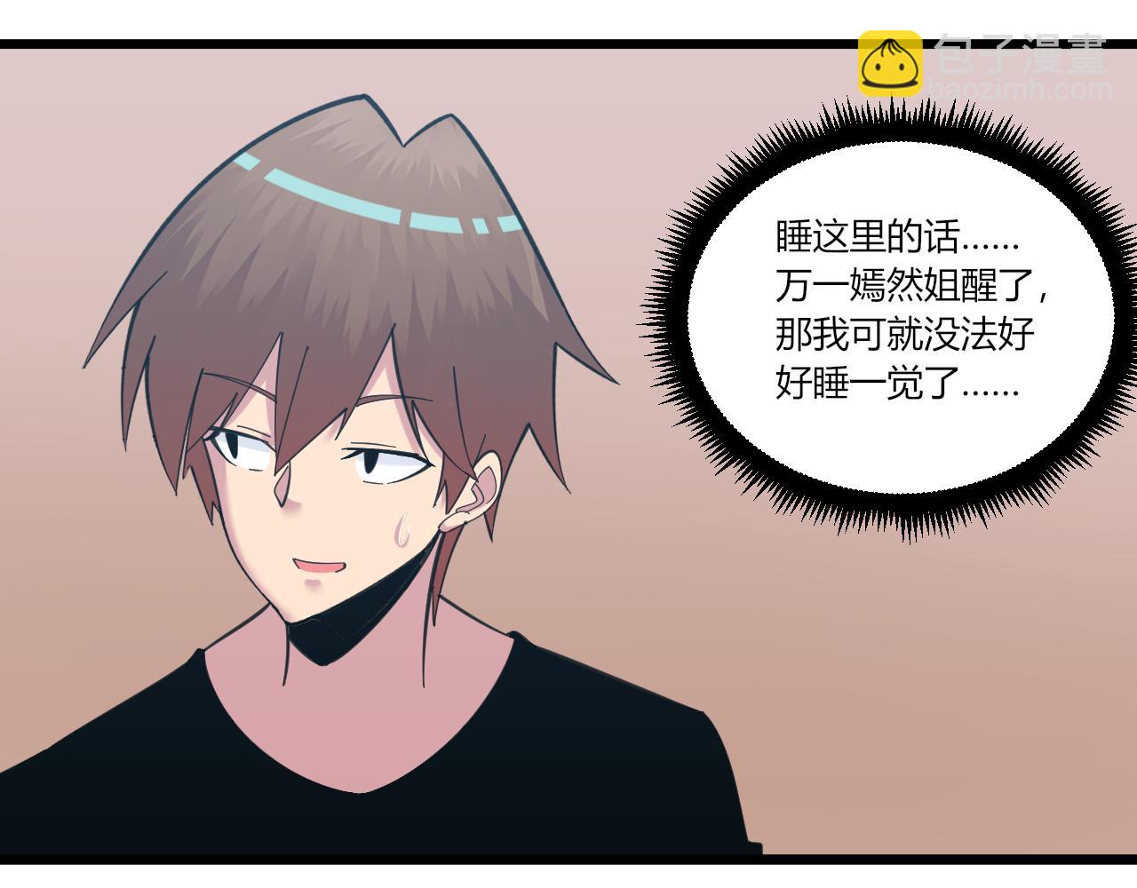 🍱三界淘宝店 第319话 诋毁 第29页