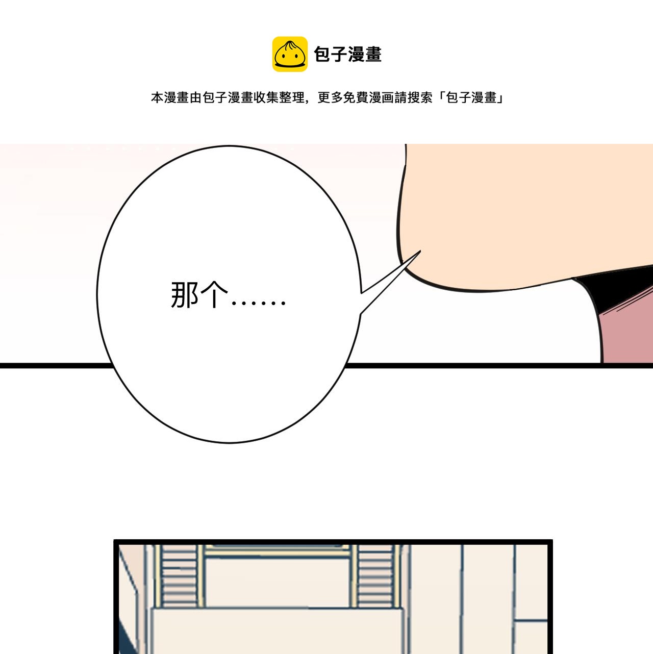 🍱三界淘宝店 第321话 好喝不上头？ 第11页