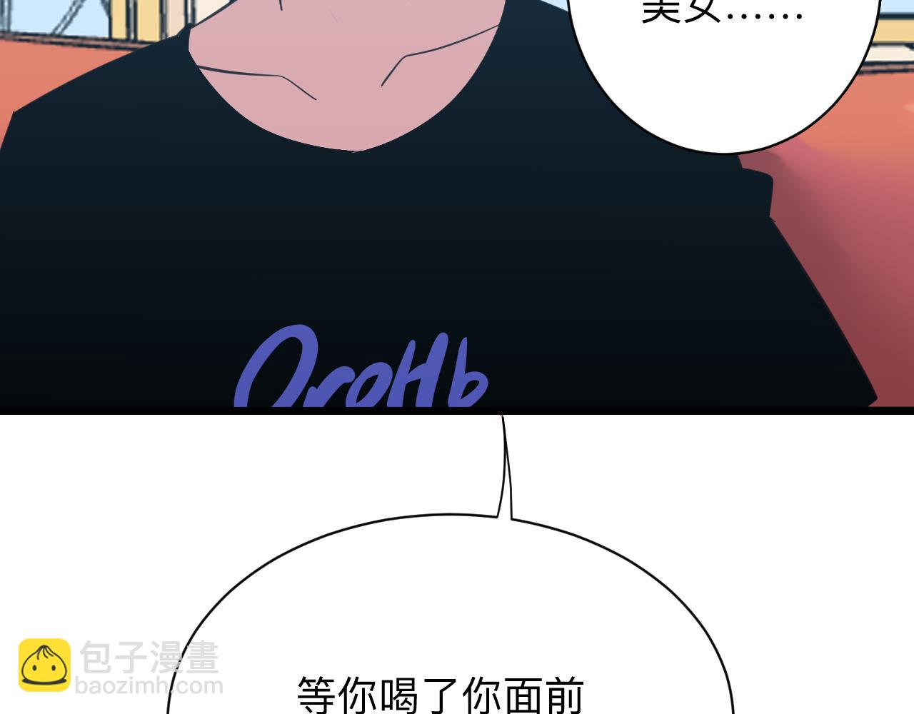 🍱三界淘宝店 第321话 好喝不上头？ 第22页