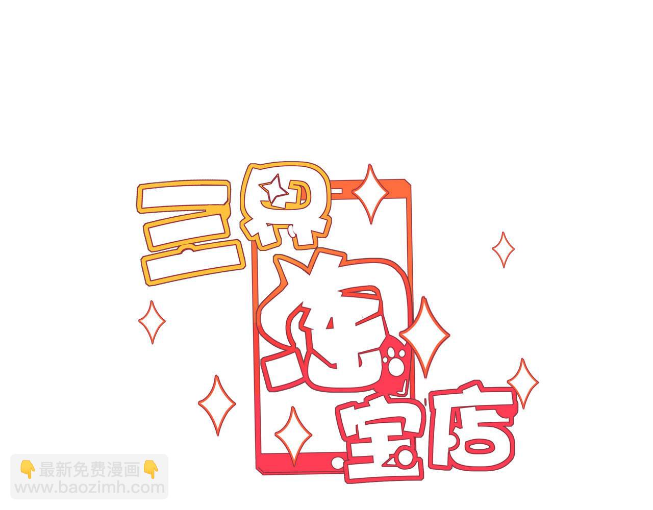 🍱三界淘宝店 第321话 好喝不上头？ 第3页