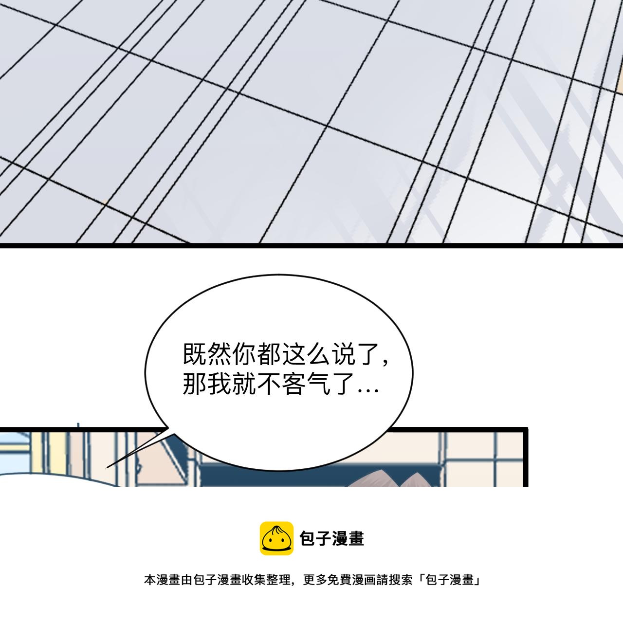 🍱三界淘宝店 第321话 好喝不上头？ 第31页
