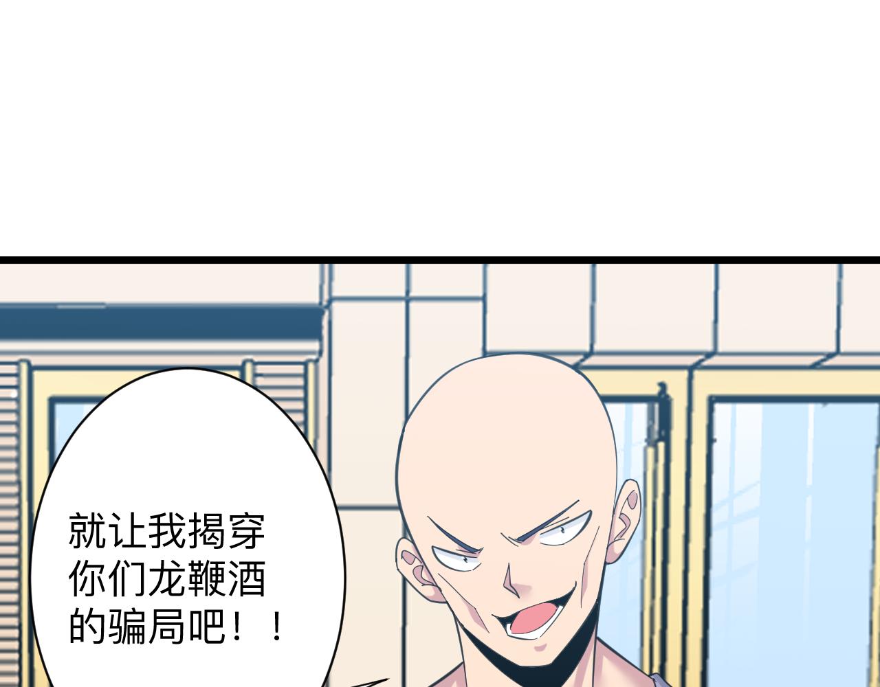 🍱三界淘宝店 第321话 好喝不上头？ 第33页