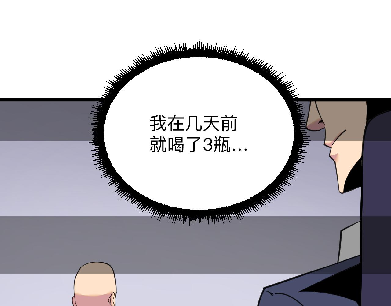 🍱三界淘宝店 第321话 好喝不上头？ 第36页