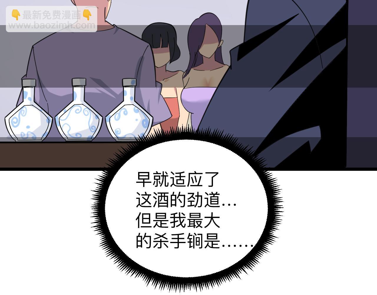🍱三界淘宝店 第321话 好喝不上头？ 第37页