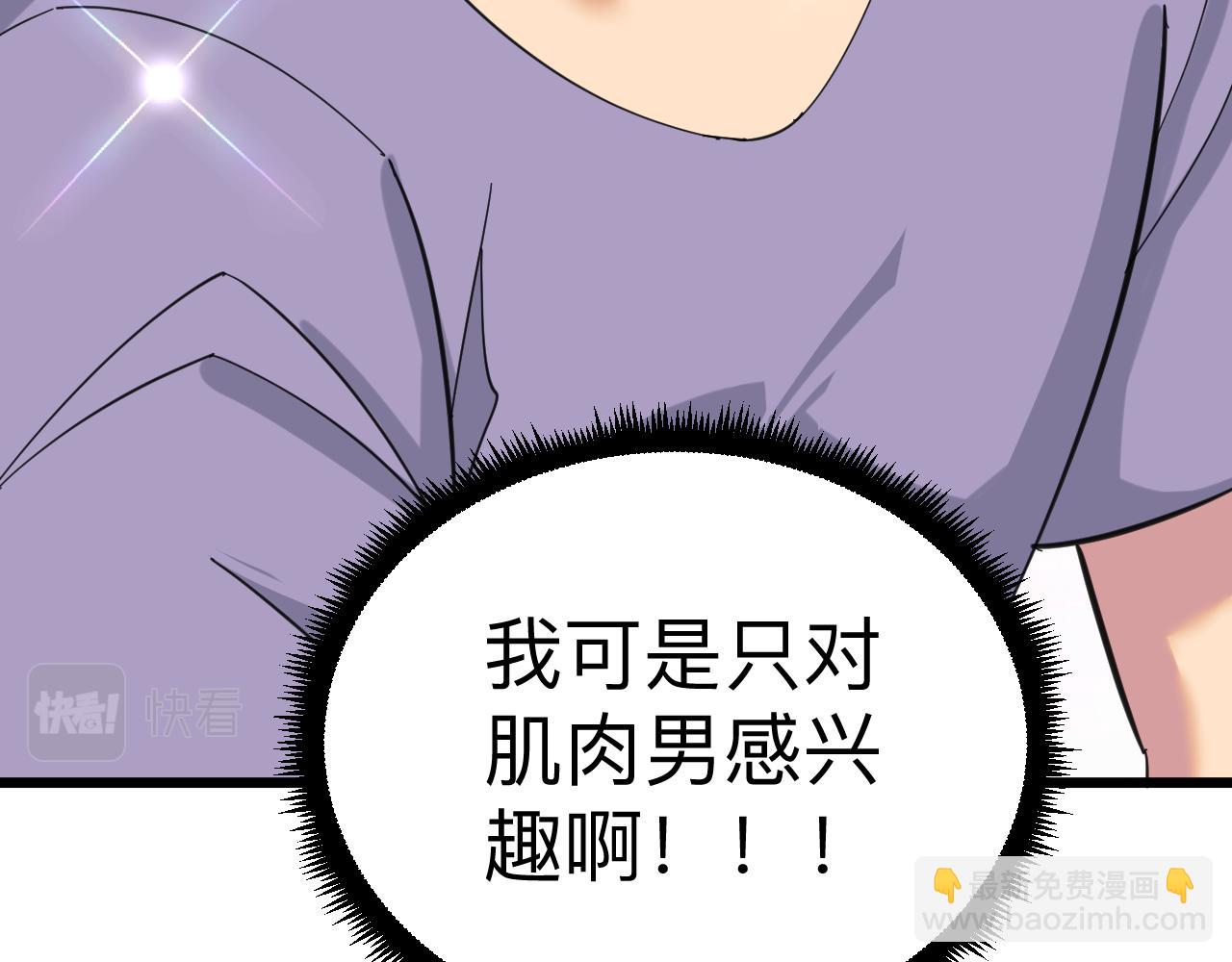 🍱三界淘宝店 第321话 好喝不上头？ 第45页
