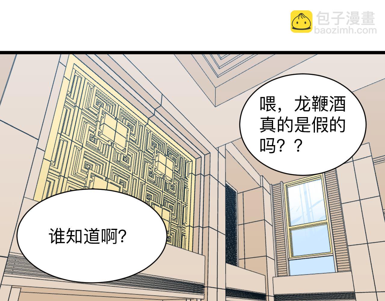 🍱三界淘宝店 第321话 好喝不上头？ 第6页