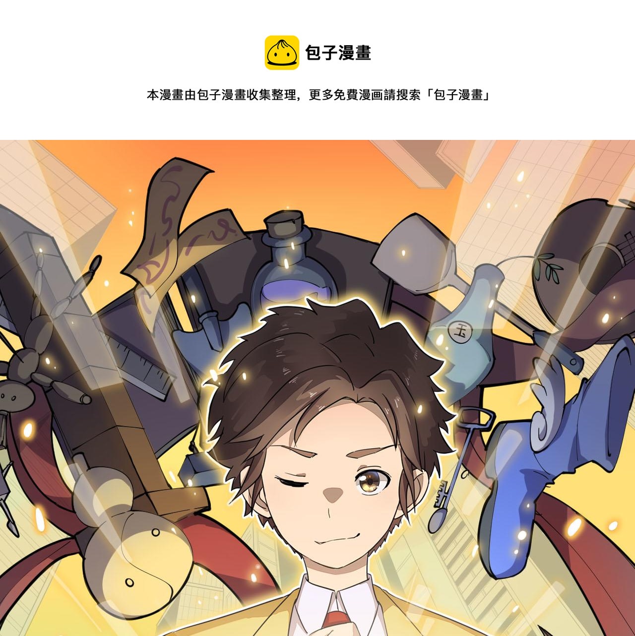 🍱三界淘宝店 第323话 真正的快乐 第1页