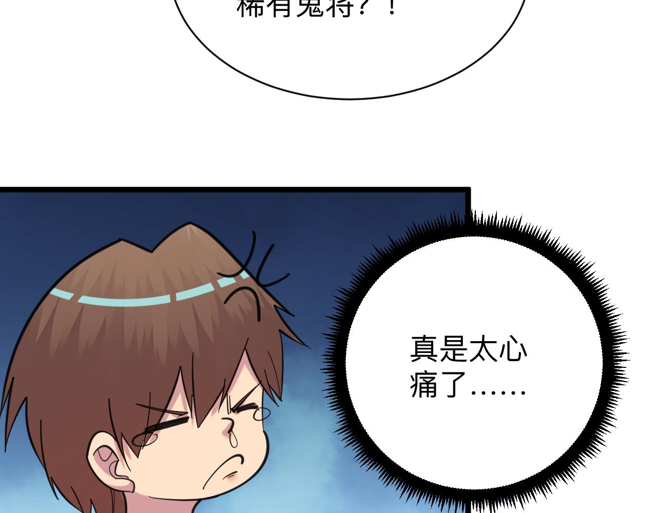 🍱三界淘宝店 第323话 真正的快乐 第10页