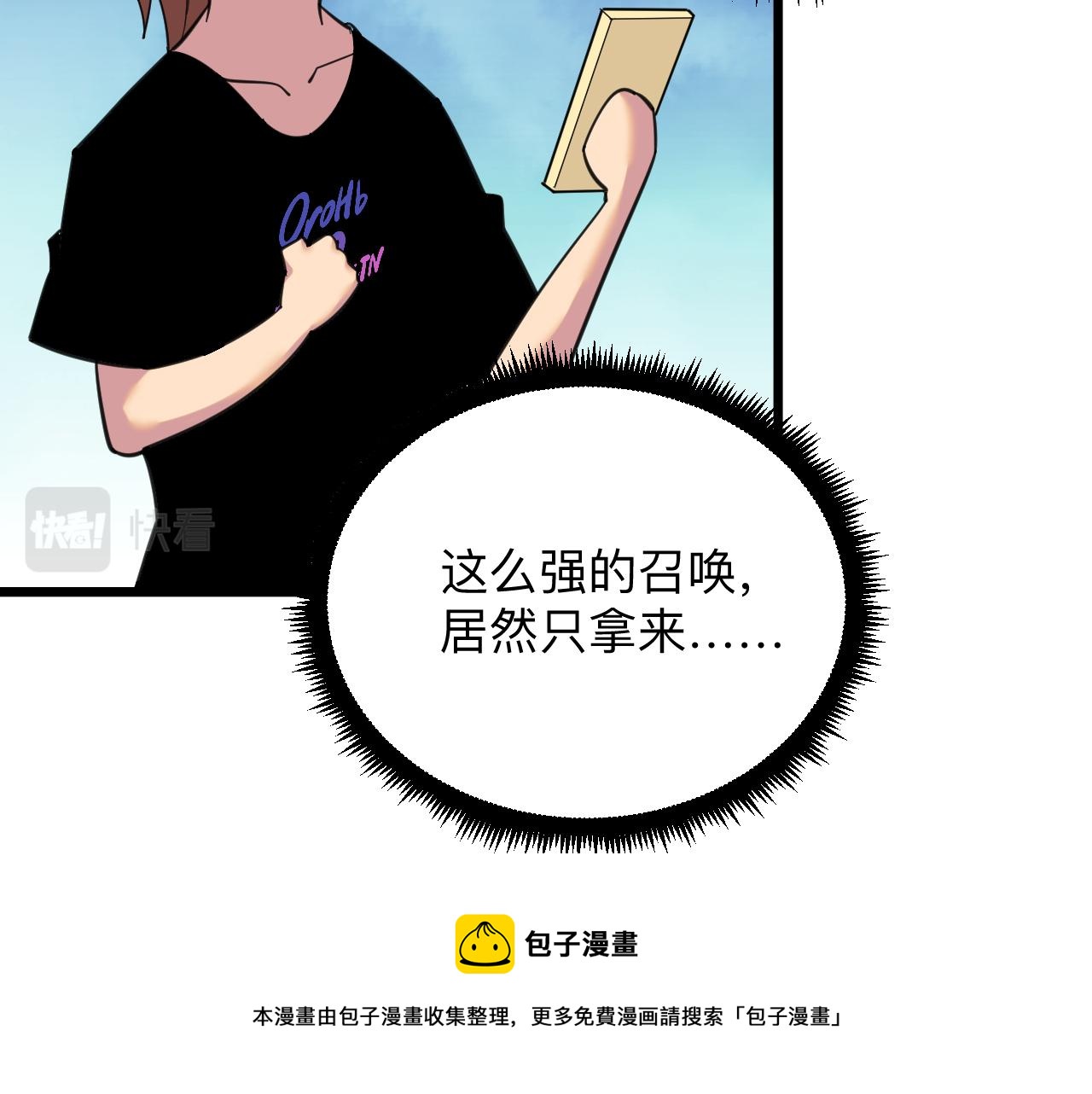 🍱三界淘宝店 第323话 真正的快乐 第11页