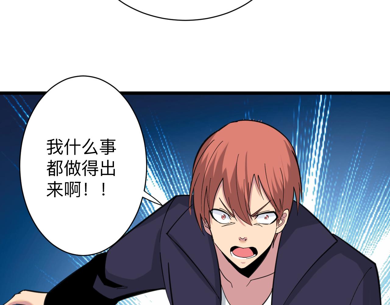 🍱三界淘宝店 第325话 校花垂泪 第25页