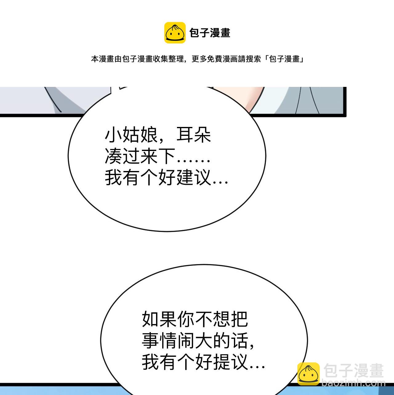 🍱三界淘宝店 第327话 碰瓷 第31页
