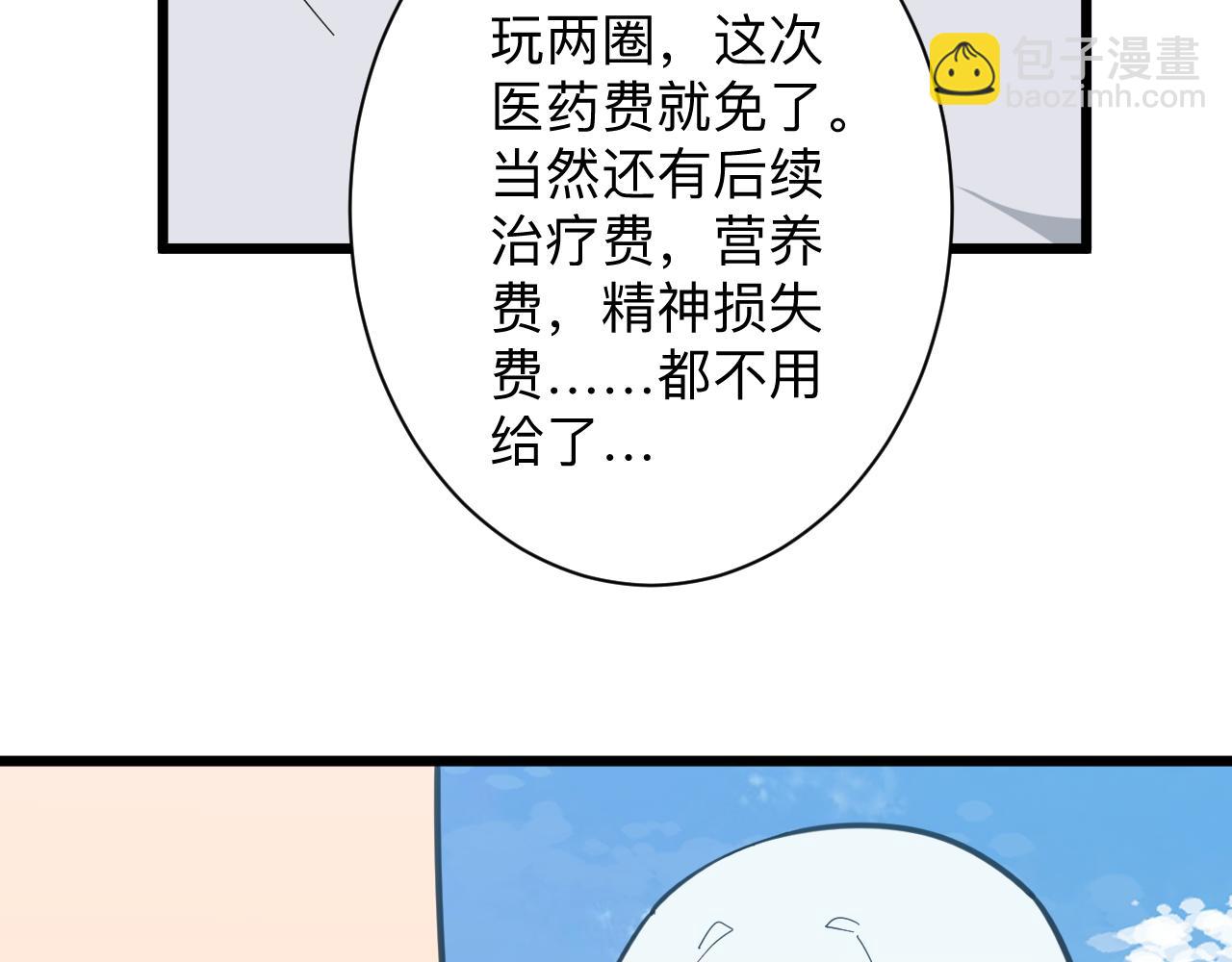 🍱三界淘宝店 第327话 碰瓷 第35页