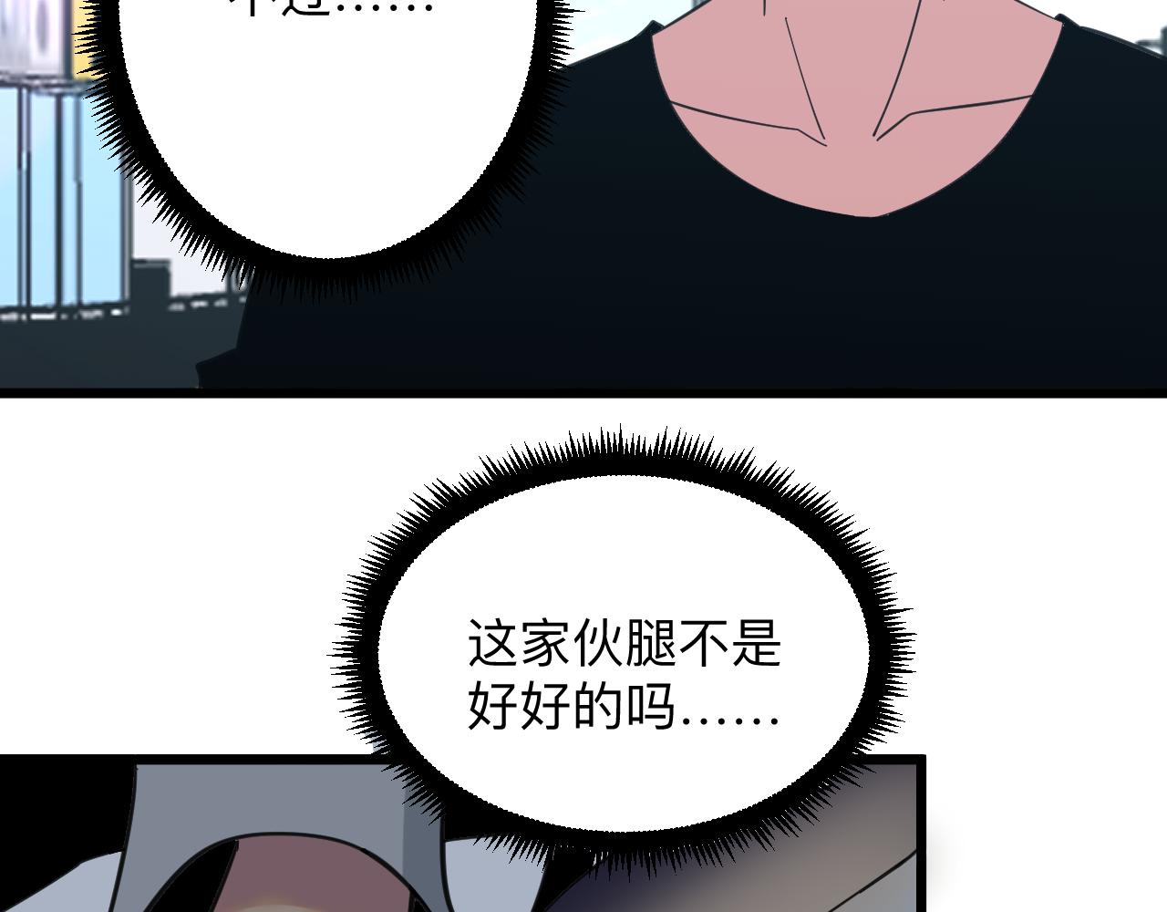 🍱三界淘宝店 第327话 碰瓷 第47页