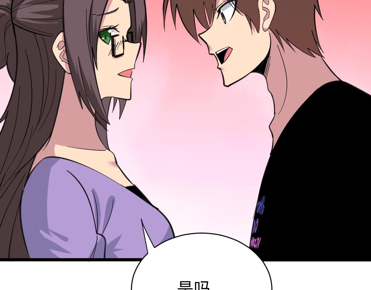 🍱三界淘宝店 第329话 真爱无敌 第23页