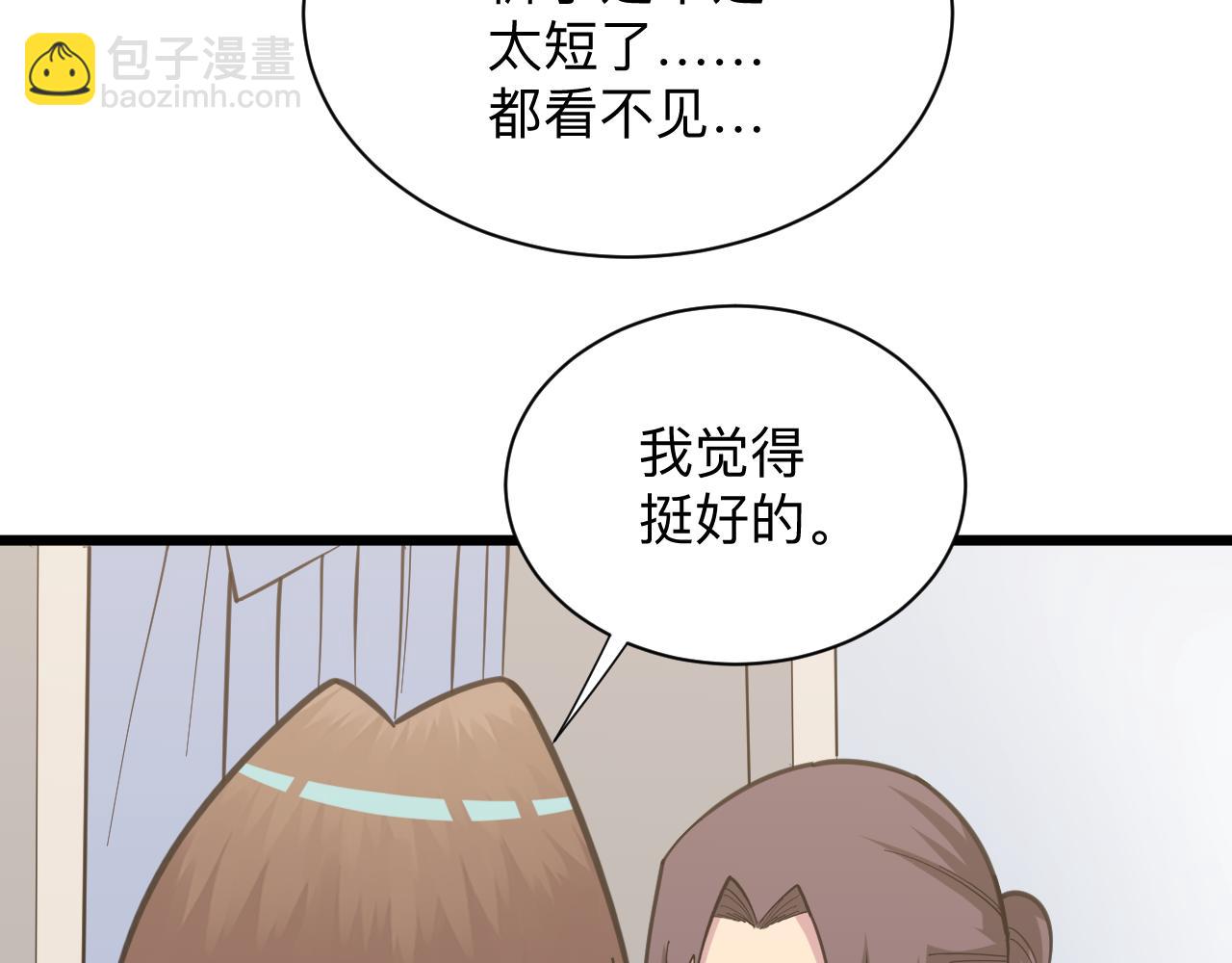 🍱三界淘宝店 第329话 真爱无敌 第26页