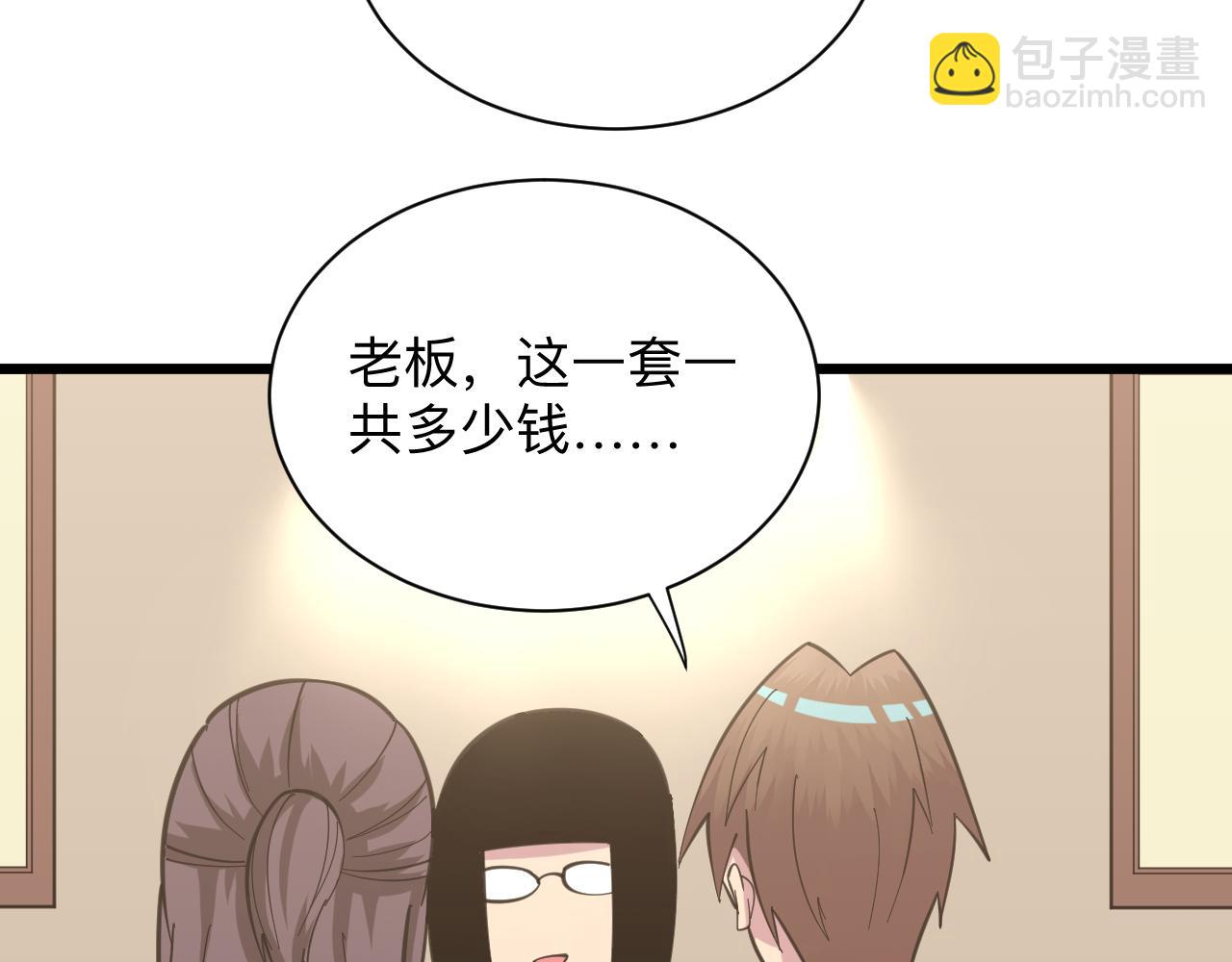 🍱三界淘宝店 第329话 真爱无敌 第28页