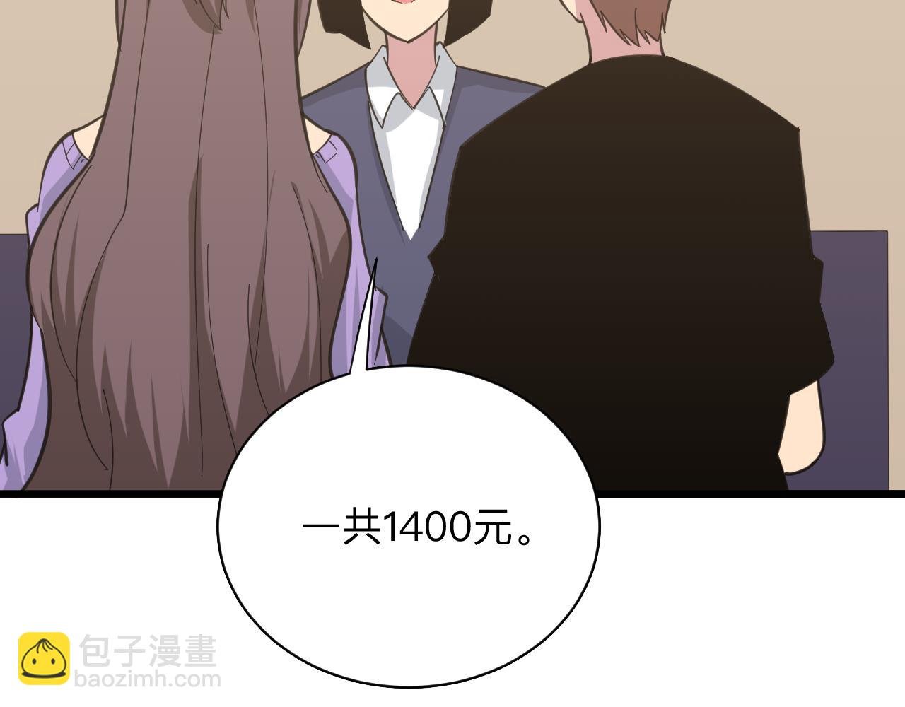 🍱三界淘宝店 第329话 真爱无敌 第29页