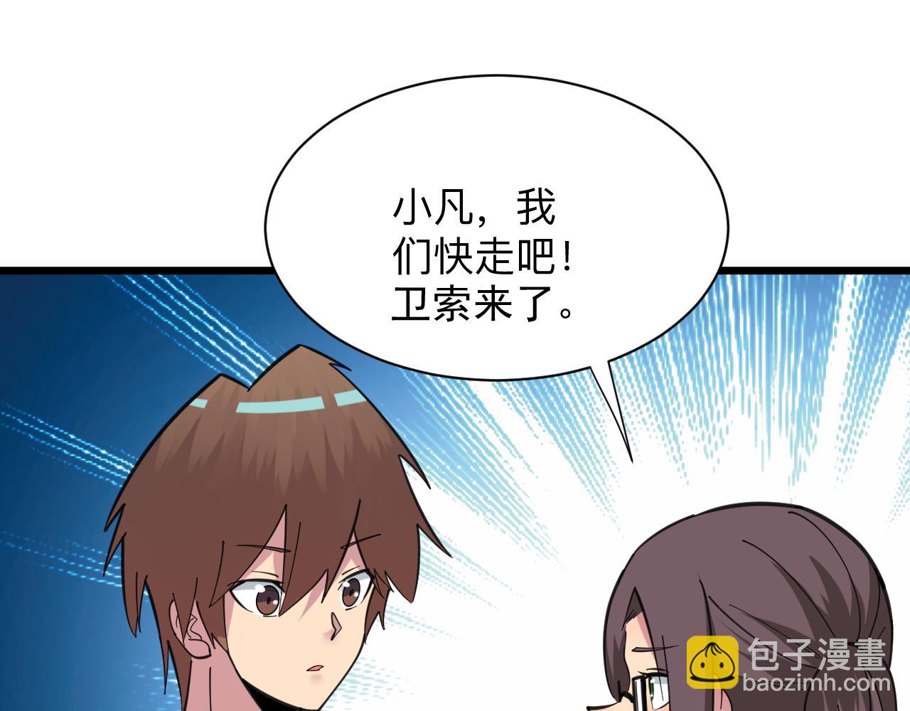 🍱三界淘宝店 第329话 真爱无敌 第50页