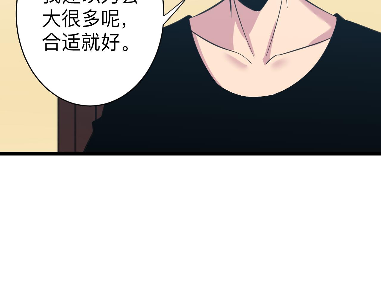 🍱三界淘宝店 第331话 君子小凡 第37页