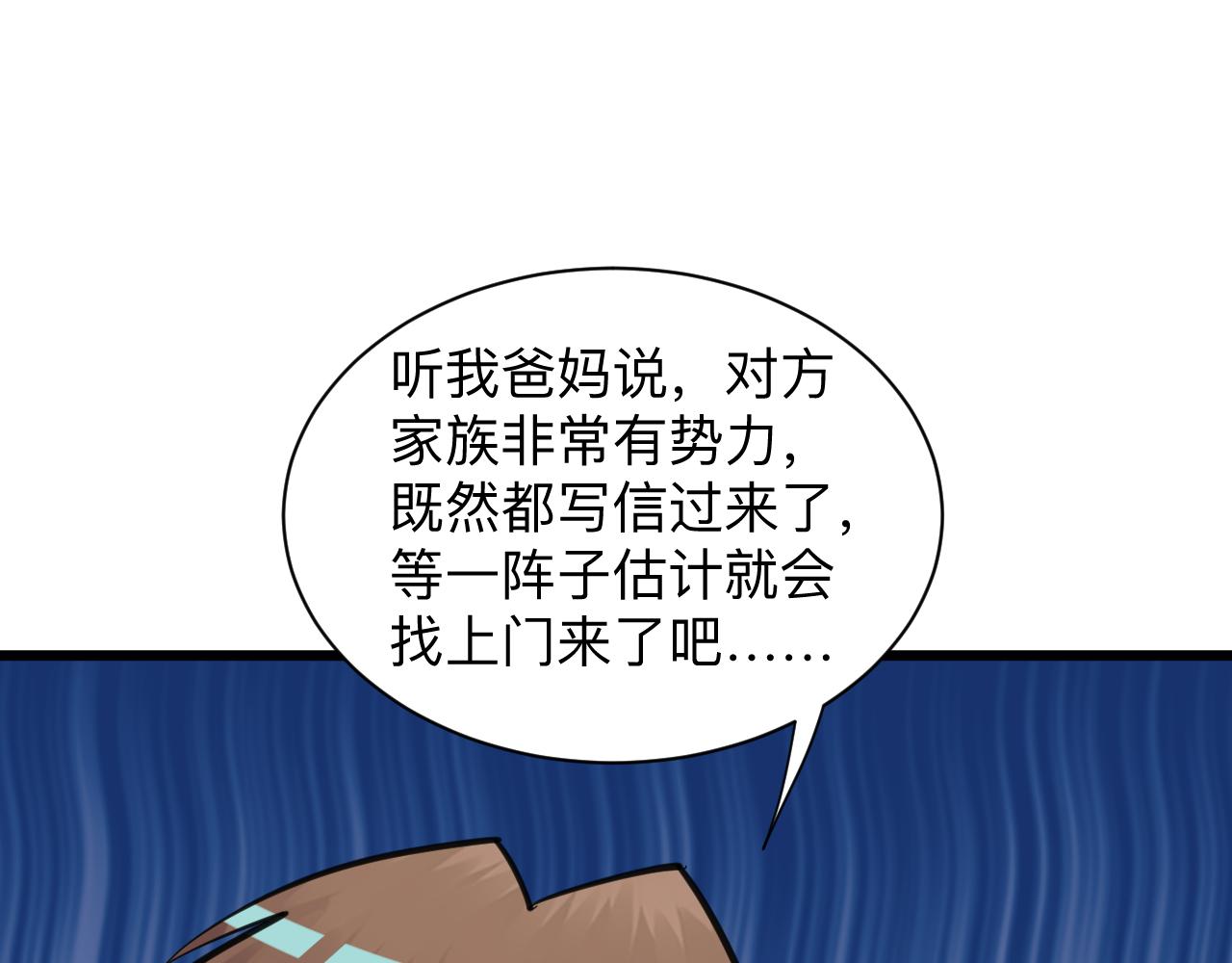 🍱三界淘宝店 第333话 小姨子 第21页