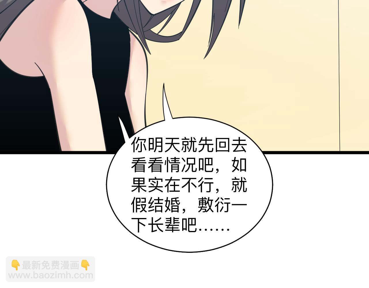 🍱三界淘宝店 第333话 小姨子 第29页
