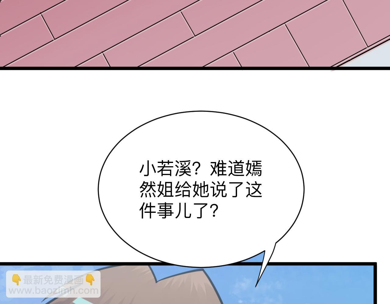 🍱三界淘宝店 第333话 小姨子 第46页