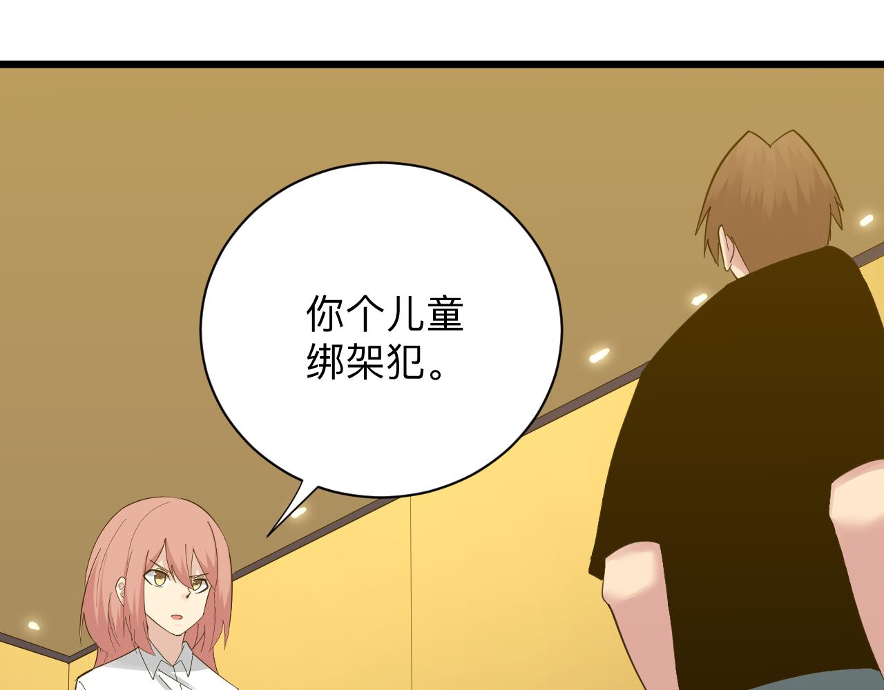🍱三界淘宝店 第335话 初见 第35页