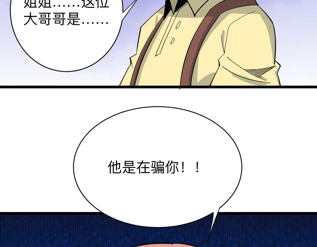 🍱三界淘宝店 第335话 初见 第46页