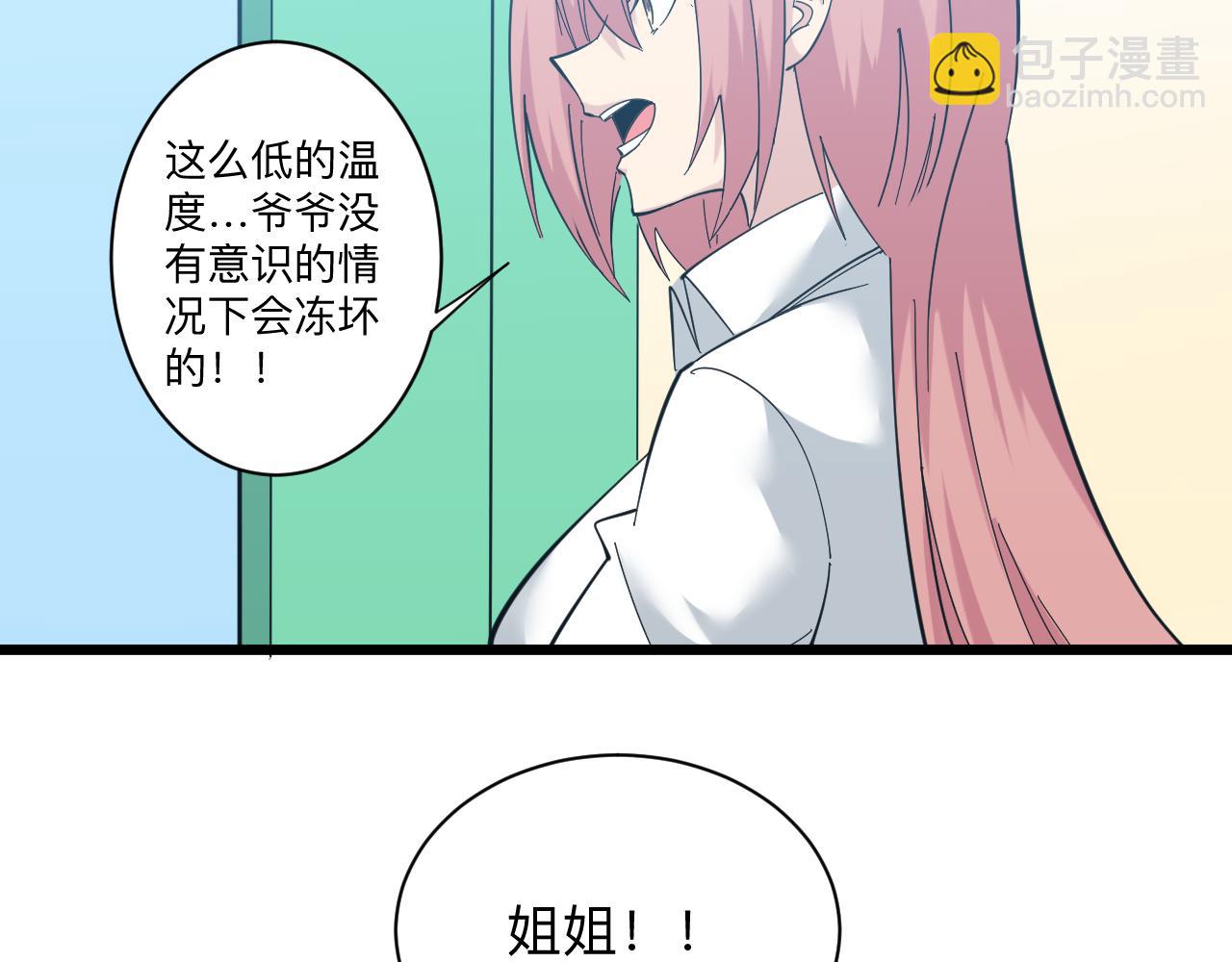 🍱三界淘宝店 第337话 可靠男人 第28页