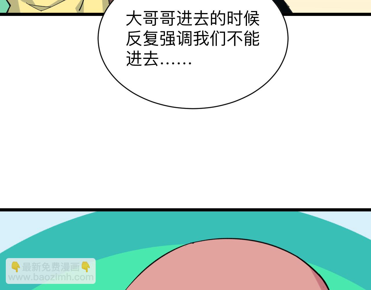 🍱三界淘宝店 第337话 可靠男人 第32页