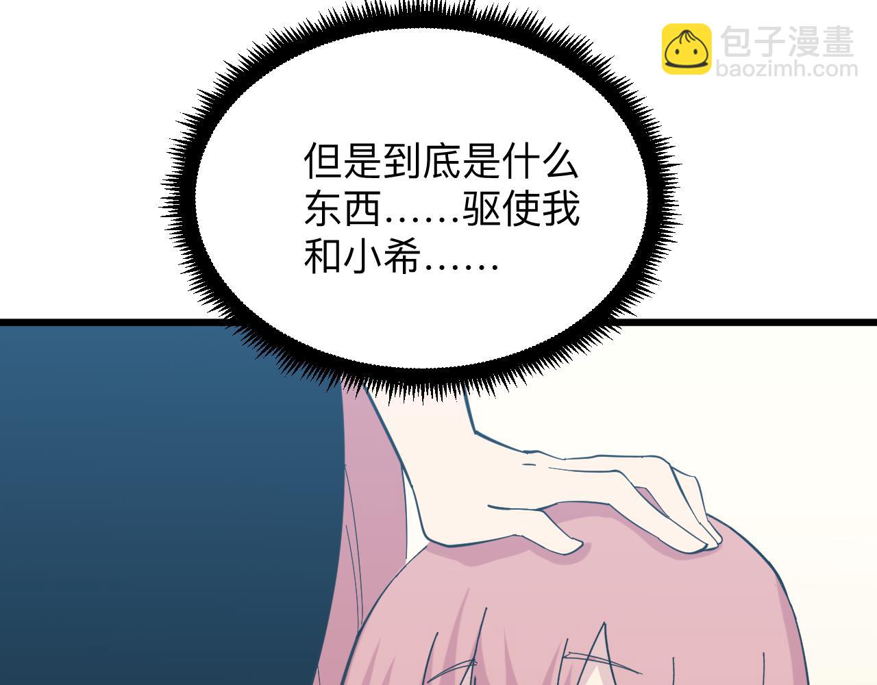 🍱三界淘宝店 第337话 可靠男人 第39页