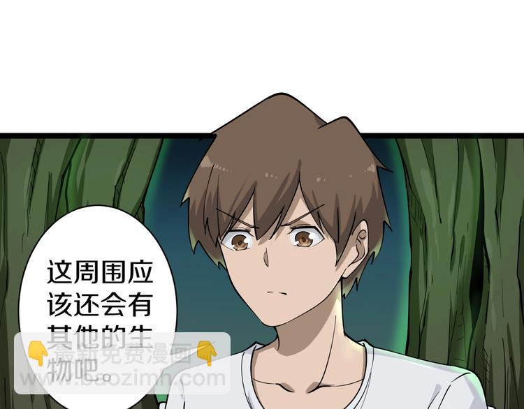 🍱三界淘宝店 第34话 少年闰凡 第20页