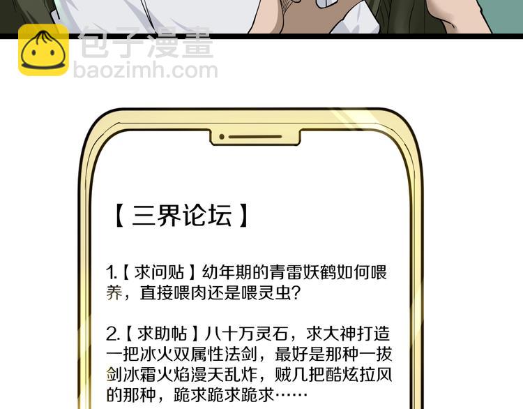 🍱三界淘宝店 第34话 少年闰凡 第24页