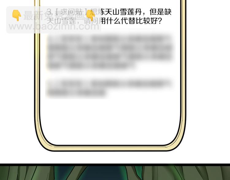 🍱三界淘宝店 第34话 少年闰凡 第25页