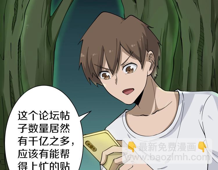 🍱三界淘宝店 第34话 少年闰凡 第26页