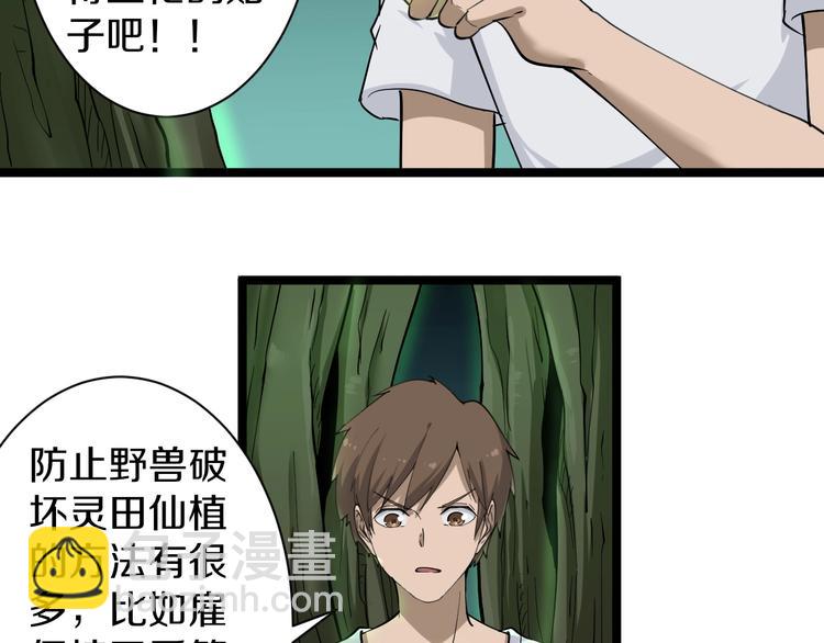 🍱三界淘宝店 第34话 少年闰凡 第27页