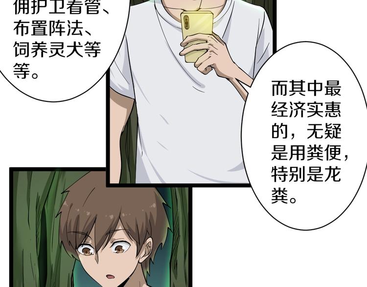 🍱三界淘宝店 第34话 少年闰凡 第28页