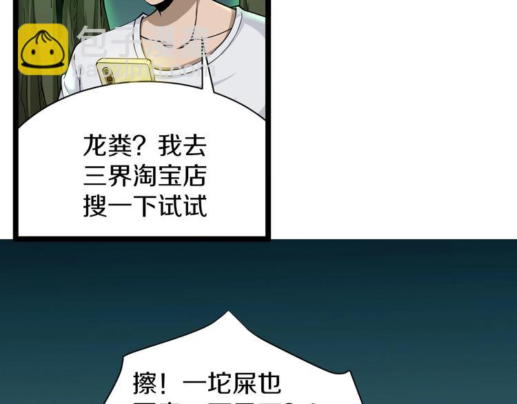 🍱三界淘宝店 第34话 少年闰凡 第29页