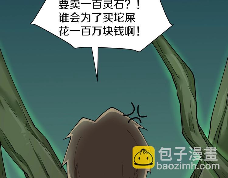 🍱三界淘宝店 第34话 少年闰凡 第30页