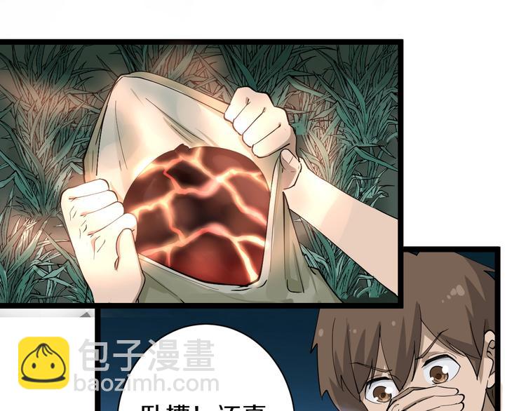 🍱三界淘宝店 第34话 少年闰凡 第33页