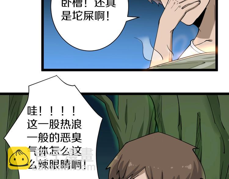 🍱三界淘宝店 第34话 少年闰凡 第34页