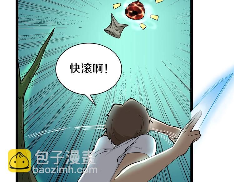 🍱三界淘宝店 第34话 少年闰凡 第36页