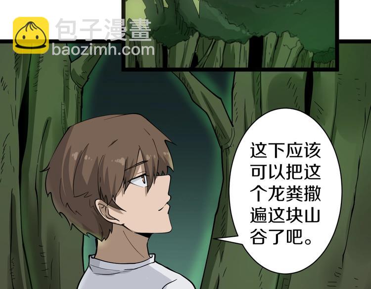 🍱三界淘宝店 第34话 少年闰凡 第39页