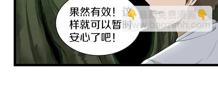 🍱三界淘宝店 第34话 少年闰凡 第43页