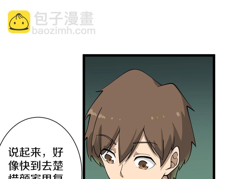 🍱三界淘宝店 第34话 少年闰凡 第44页