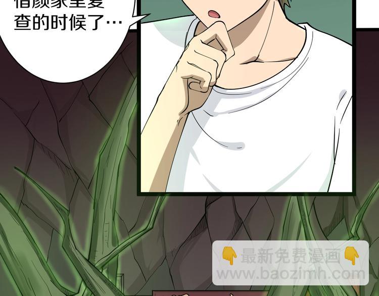 🍱三界淘宝店 第34话 少年闰凡 第45页