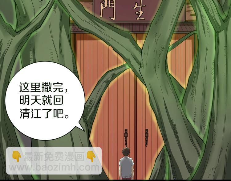 🍱三界淘宝店 第34话 少年闰凡 第46页