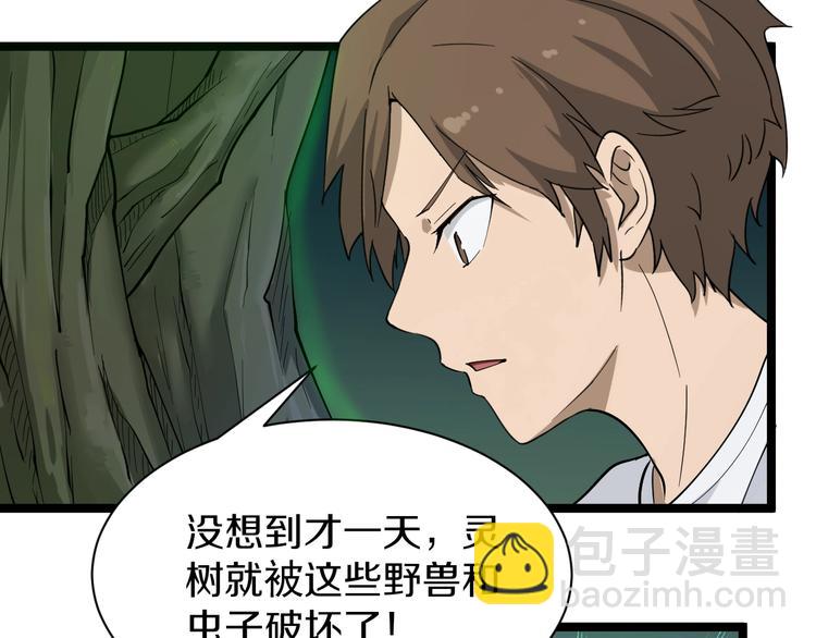 🍱三界淘宝店 第34话 少年闰凡 第8页