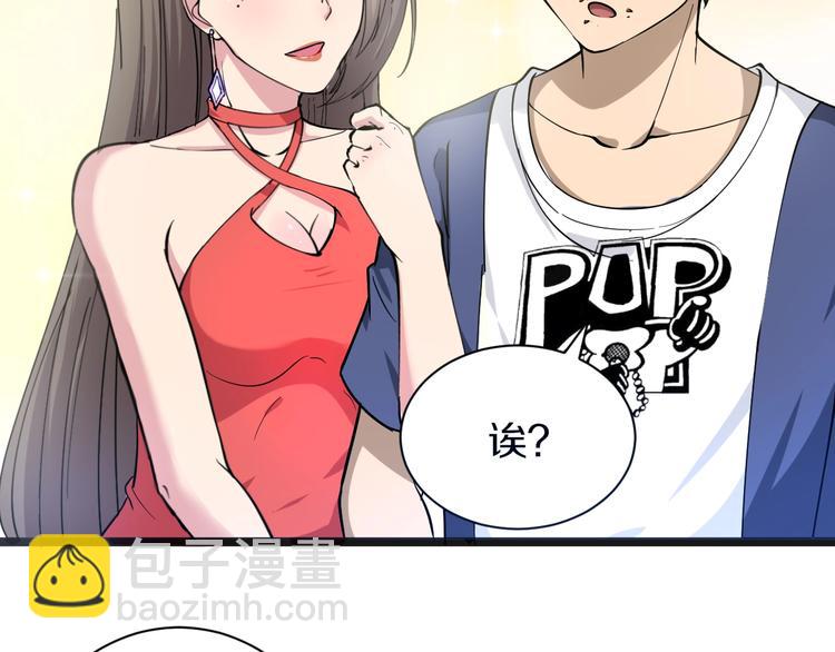 🍱三界淘宝店 第36话 护花使者 第12页